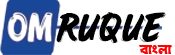 Logo with the letters "OM" in white on a blue background, followed by "RUQUE" in black script. Red text in Bangla.