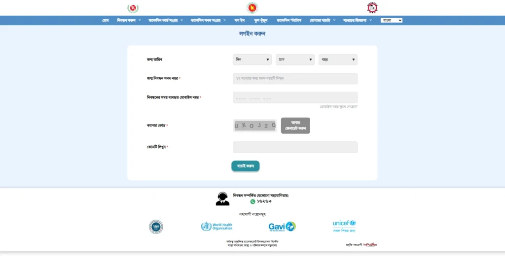 The image shows a webpage with a blue and white form for user login, featuring fields for ID, password, and CAPTCHA. It includes logos and has a formal tone.