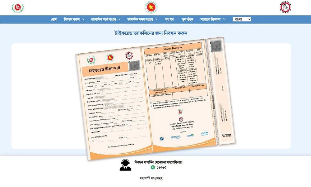 A webpage showing a Typhoid vaccine registration form in Bengali. The form features official logos, fields for personal information, tables, and a form ID.